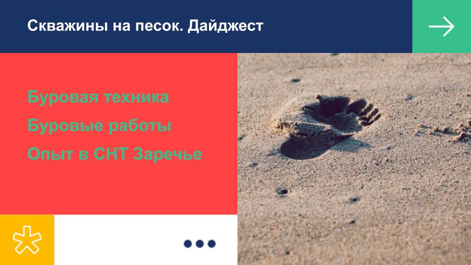 Скважины на песок обзор вопросов по бурению во Владимирской области