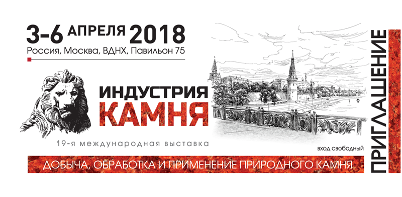 Новости / События / В Москве открылась выставка «Индустрия камня» - Журнал 