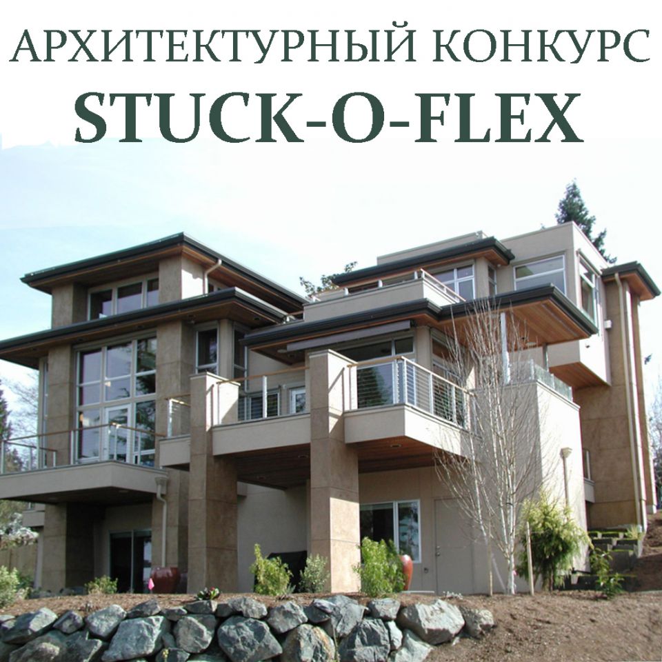 Фасадная штукатурка stuc-o-Flex