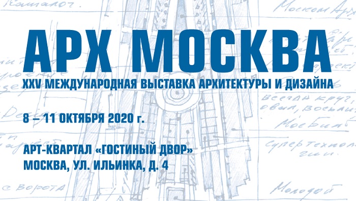 Арх москва 2023 международная выставка архитектуры строительства и дизайна