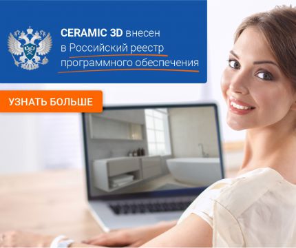 Ceramic 3D внесена в реестр российского ПО