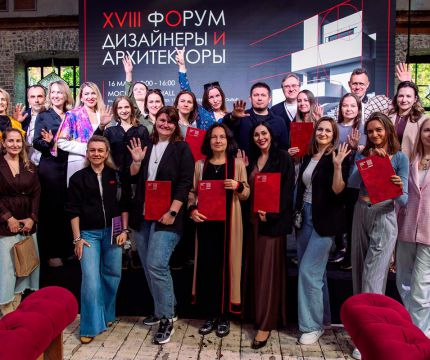 XX форум «Дизайнеры и архитекторы» – ключевое отраслевое событие впервые пройдёт в Санкт-Петербурге