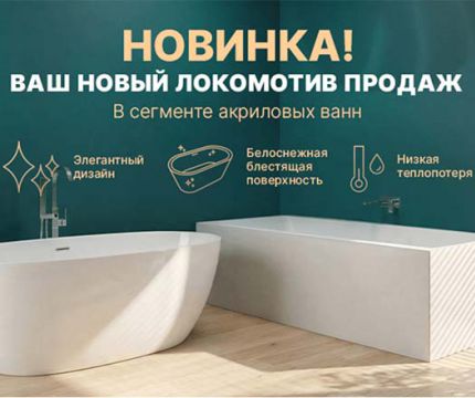 Акриловые ванны EvaGold: новый локомотив продаж в вашем магазине