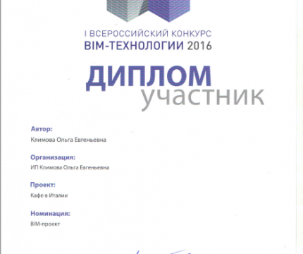 BIM-технологии Первый всероссийский конкурс с международным участием